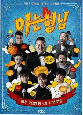 披荆斩棘5